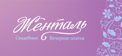 Женталь - дизайн логотипа и фирменного стиля