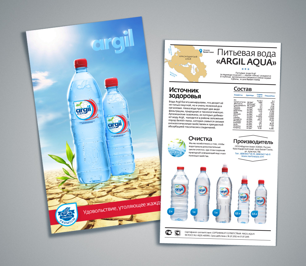 Дизайн листовок питьевой воды Argil